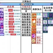 彩虹岛大师加点攻略分享