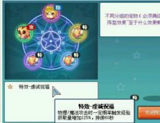关于彩虹岛六宠的阵容推荐